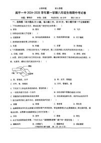 福建省南平第一中学2024-2025学年八年级上学期生物期中试卷