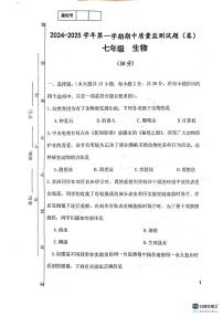 甘肃省平凉市庄浪县2024-2025学年七年级上学期10月期中生物试题