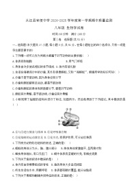 贵州省黔东南州从江县宰便中学2024-2025学年八年级上学期期中质量监测生物学试卷