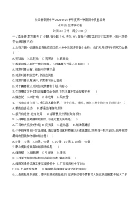 贵州省黔东南州从江县宰便中学2024-2025学年七年级上学期期中质量监测生物学试卷