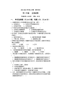 辽宁省沈阳市2023-2024学年七年级上学期生物期中考试题