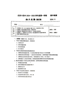 2024北京十四中初二上学期期中生物试卷及答案