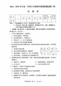 山西省吕梁市孝义市2024-2025学年八年级上学期11月期中生物试题