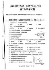 山东省淄博市张店区2024-2025学年七年级上学期11月期中生物试题(002)