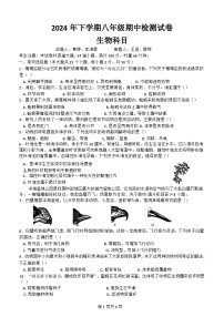 湖南省长沙市雅礼教育集团2024-2025学年八年级上学期11月期中生物试题