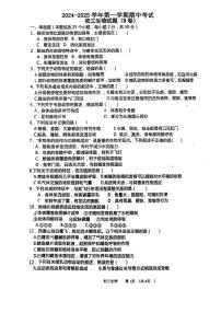 山东省淄博市博山区一中2024-2025学年八年级上学期期中考试生物试题