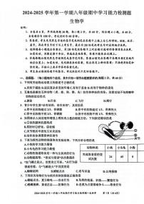 广东省梅州市五华县2024-2025学年八年级上学期期中学习能力测试生物试题(002)