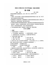 广东省江门市蓬江区省实学校2024-2025学年七年级上学期期中生物卷