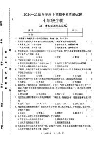 河南省驻马店市确山县2024-2025学年七年级上学期11月期中生物试题