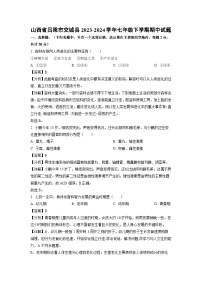 山西省吕梁市交城县2023-2024学年七年级下学期期中生物试卷(解析版)