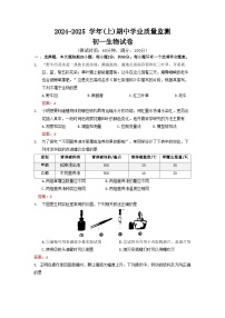 江苏省南通市通州区育才中学2024-2025学年七年级上学期期中生物试题