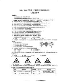 江苏省南京市江宁区联合体2024-2025学年七年级上学期11月期中生物试题