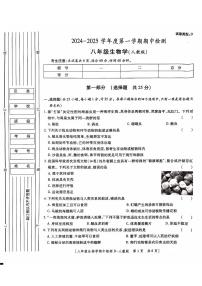 陕西省西安市经开第二中学2024-2025学年八年级上学期期中考试生物试题