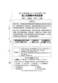 2024北京二中初二上学期期中生物试卷