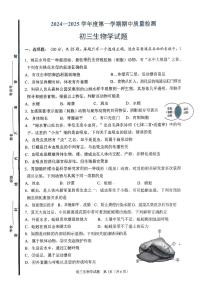 山东省淄博市临淄区2024—2025学年八年级上学期期中质量检测生物试卷