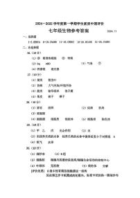 河北省唐山市路北区2024-2025学年七年级上学期11月期中考试生物试卷