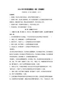 2024年中考考前最后一卷(济南卷)生物试卷(解析版)