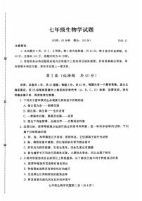 山东省潍坊市诸城市2024-2025学年七年级上学期11月期中考试生物试题