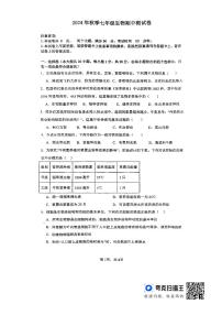 河南省驻马店市第二十一初级中学2024--2025学年七年级上学期期中素质测试生物试题