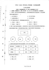 辽宁省沈阳市铁西区2024-2025学年七年级上学期11月期中生物试题