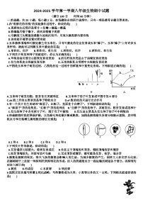 山东济南天桥区2024—2025学年八年级生物第一学期期中考试试题（含答案）