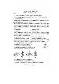 山东省菏泽市经济技术开发区2024-2025学年七年级上学期11月期中考试生物试题