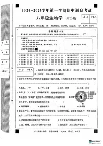 河北省保定市顺平县2024-2025学年八年级上学期期中考试生物试题