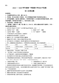 山东省烟台市蓬莱区（五四制）2024-2025学年八年级上学期期中生物试题