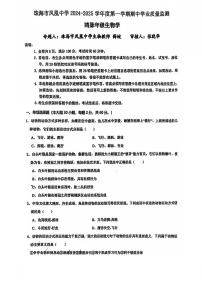 广东省珠海市凤凰中学2024-2025学年八年级上学期11月期中生物试题