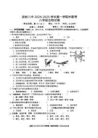 福建省龙岩市第八中学2024-2025学年八年级上学期11月期中生物试题