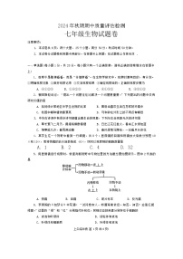 河南省南阳市2024-2025学年七年级上学期11月期中考试生物试题