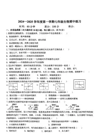 海南省海口市龙华区2024-2025学年七年级上学期期中检测生物试题