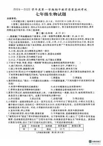 山东省曲阜市2024-2025学年七年级上学期期中考试生物试卷
