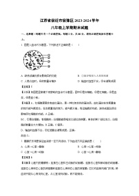 江苏省宿迁市宿豫区2023-2024学年八年级上学期期末生物试卷[解析版]