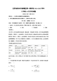 江苏省泰州市姜堰区第一教研站2024-2025学年八年级上学期10月月考考生物试卷[解析版]