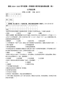 陕西省宝鸡市陇县2024-2025学年七年级上学期期中生物学试题