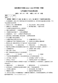 安徽省宣城市皖东南初中四校2024-2025学年七年级上学期期中生物试题