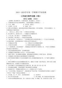 山东省滨州市无棣县2024-2025学年七年级上学期期中生物试题