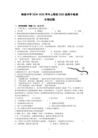 四川省南部中学2024-2025学年八年级上学期11月期中生物试题