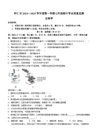 山西省怀仁市2024-2025学年七年级上学期期中质量监测生物试卷