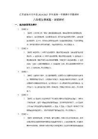 江苏省徐州市丰县2024-2025学年八年级上学期期中考试生物试题