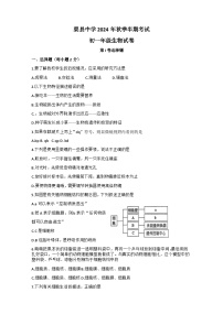 四川省达州市渠县中学2024-2025学年七年级上学期11月期中生物试题