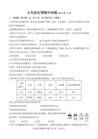 山东省菏泽市定陶区2024--2025学年七年级上学期11月期中考试生物试题