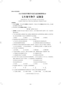 云南省昭通市永善县2024-2025学年七年级上学期11月期中生物试题