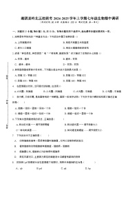 湖南省岳阳市湘阴县岭北五校联考2024-2025学年七年级上学期11月期中生物试题