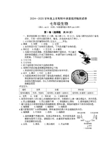 广西贺州市富川县2024-2025学年七年级上学期期中质量监控检测生物试题