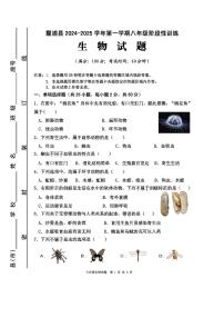 福建省宁德市霞浦县2024-2025学年八年级上学期期中考试生物试卷