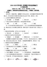 福建省福州市长乐区2024-2025学年八年级上学期11月期中生物试题