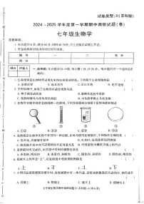 陕西省延安市志丹县2024-2025学年七年级上学期11月期中生物试题