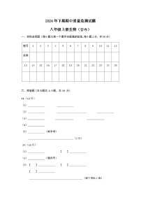 湖南省株洲市攸县2024-2025学年八年级上学期期中生物试题